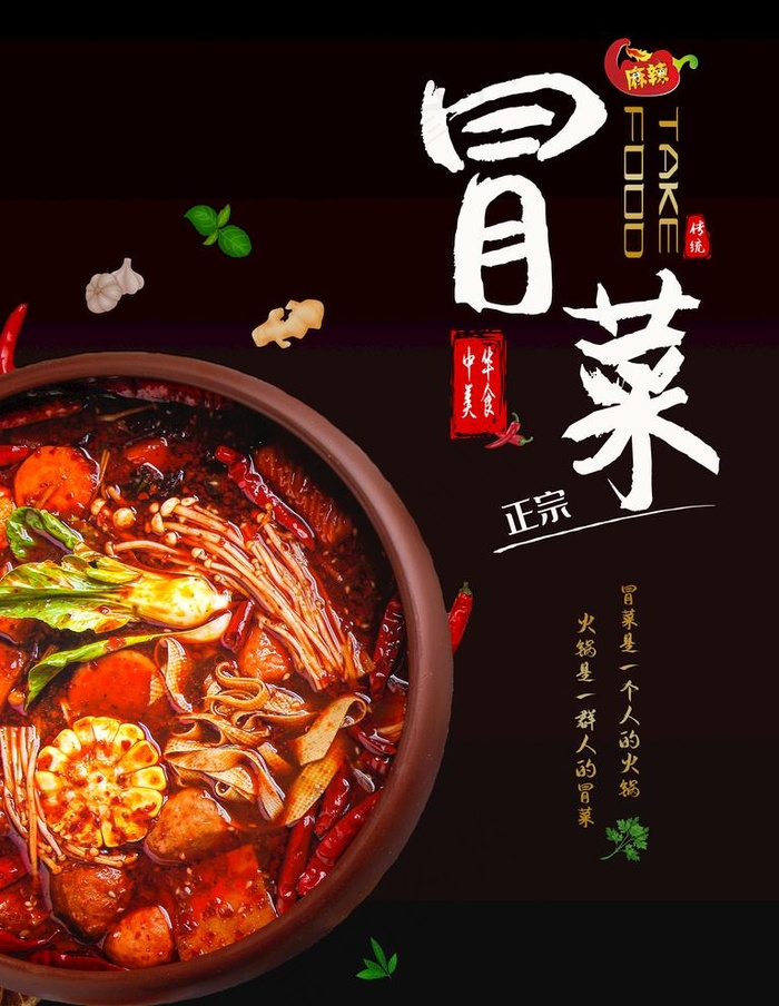 冒菜图片