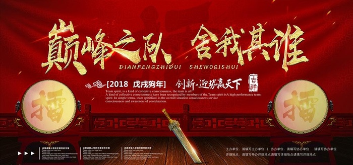 巅峰之队舍我其谁图片(7087X3543(DPI:150))psd模版下载