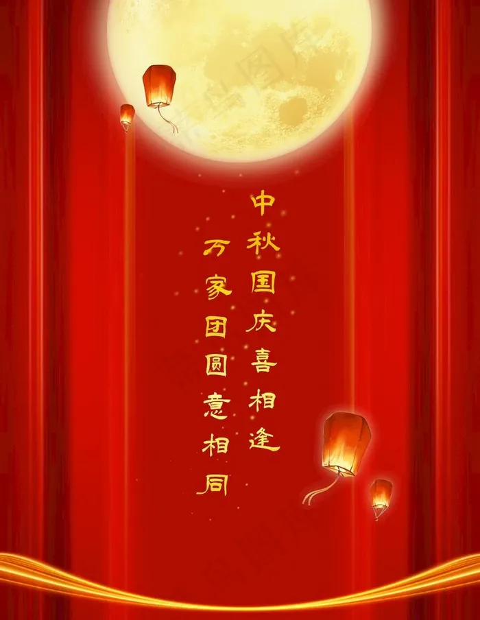 中秋国庆图片(3543X4724(DPI:150))psd模版下载