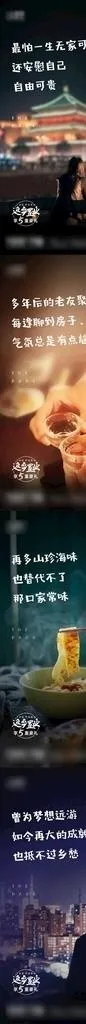 春节返乡置业系列图片(1038X2249(DPI:72))psd模版下载