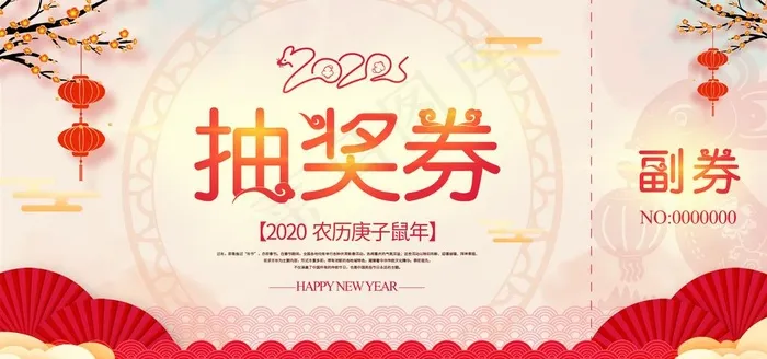 抽奖券图片(2126X1063(DPI:300))psd模版下载