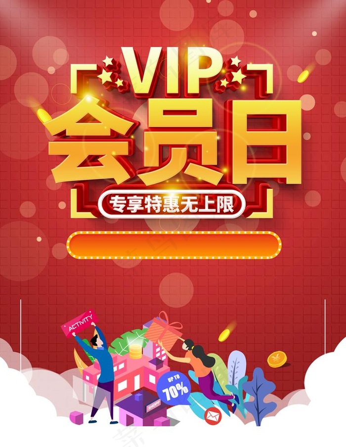 会员日图片