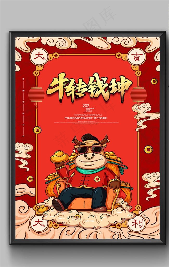 牛转乾坤创意海报图片