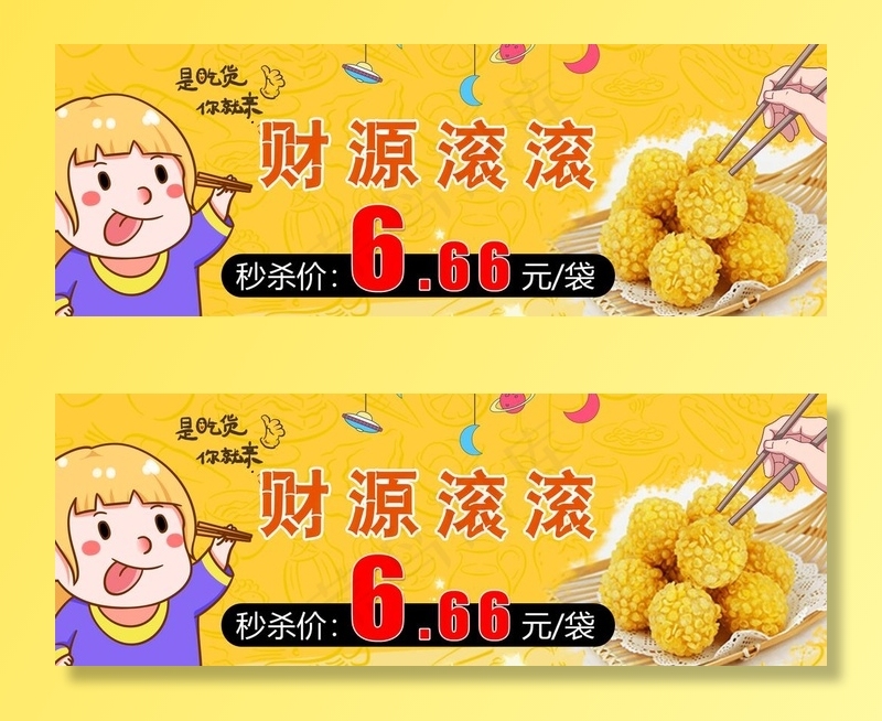 食品财源滚滚展板宣传海报图图片psd模版下载