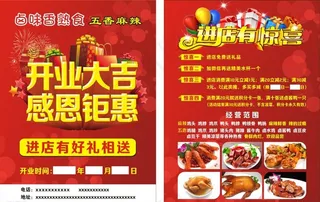 开业大吉 进店有惊喜图片