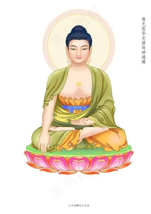 莲华光游戏神通佛图片