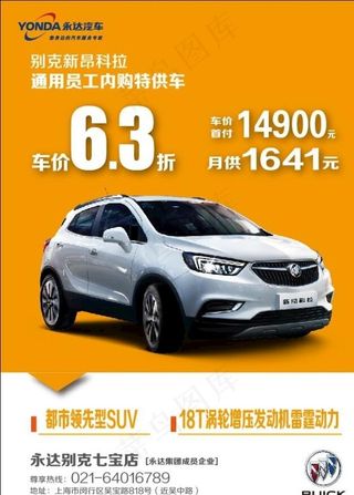 别克昂科拉单页图片