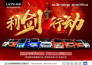 骊驰 电动车宣传单图片
