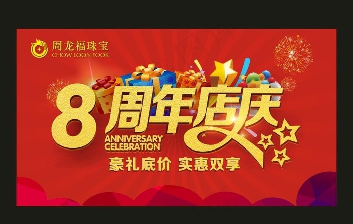 周年庆图片cdr矢量模版下载