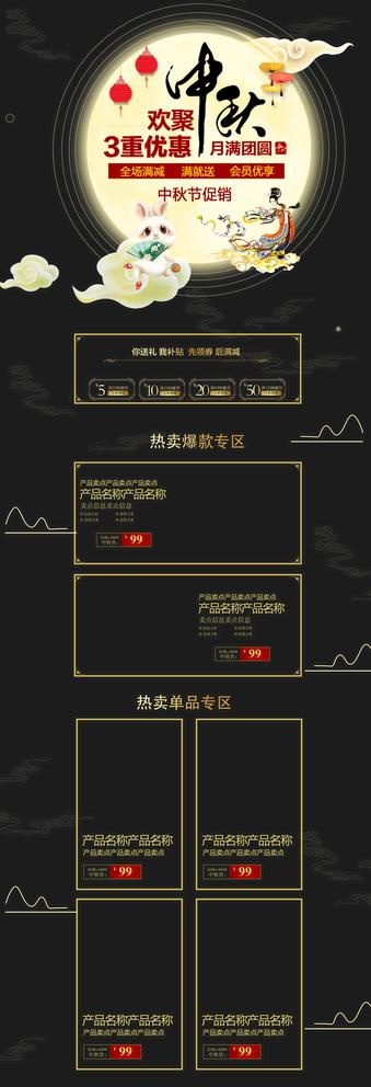 中秋详情页图片(1920X5800(DPI:72))psd模版下载