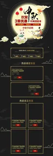 中秋详情页图片
