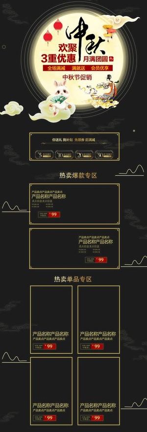 中秋详情页图片