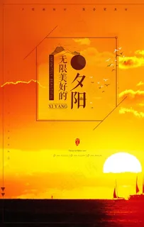 夕阳无限好图片 夕阳无限好图片