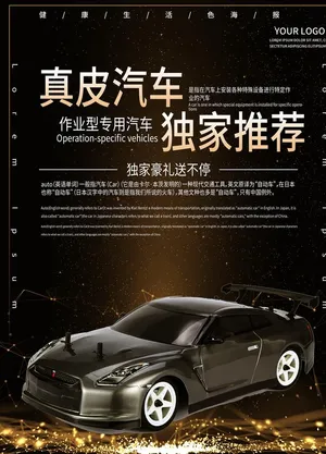 汽车海报图片