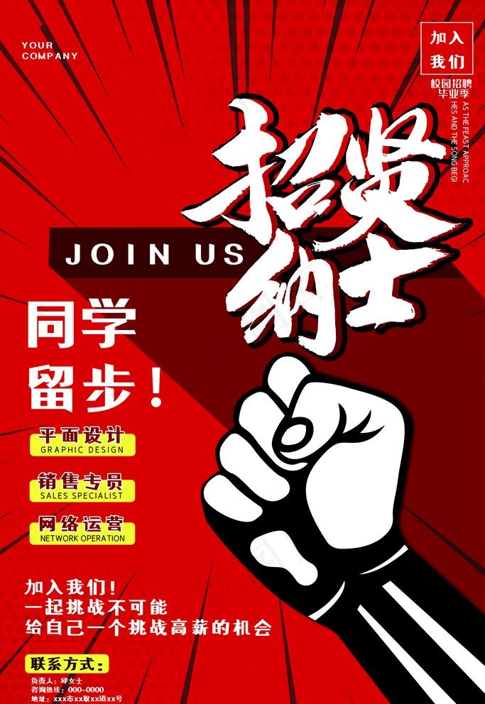 招聘海报图片(3543X5315(DPI:150))psd模版下载