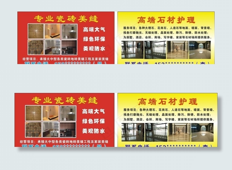磁砖美缝名片 石材护理名片图片cdr矢量模版下载