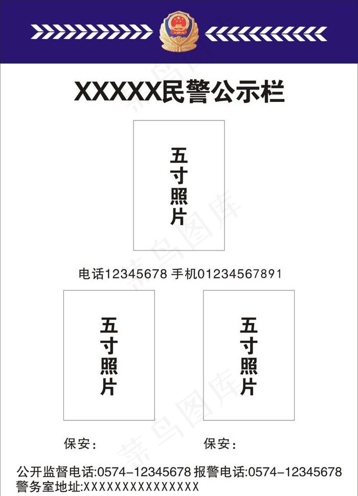 民警信息公示栏图片cdr矢量模版下载