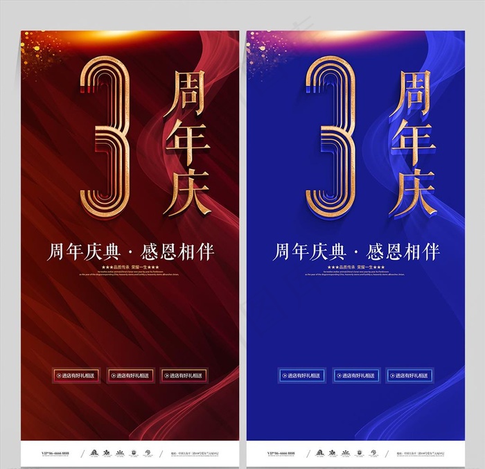 3周年庆图片(3000X6000(DPI:300))psd模版下载