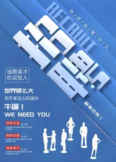 招聘图片