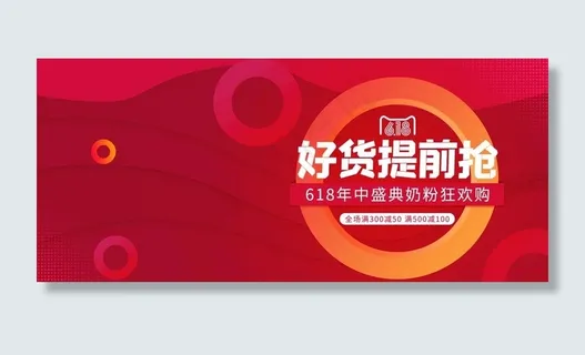 618促销图片