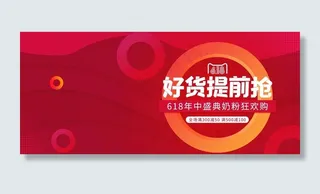 618促销图片
