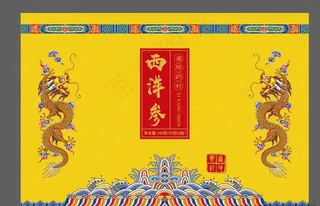 西洋参礼盒图片