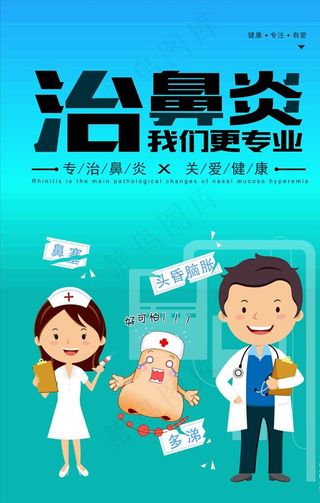 鼻炎图片