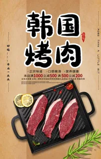 韩国烤肉图片