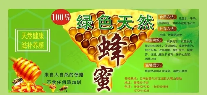 蜂蜜标签图片cdr矢量模版下载
