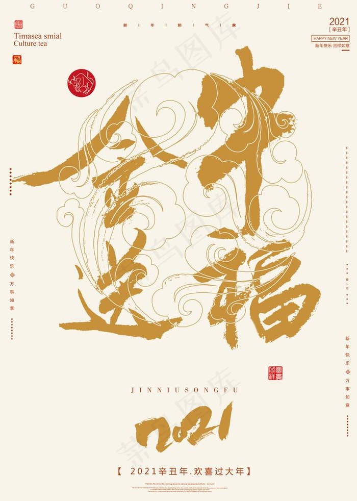 金牛送福图片