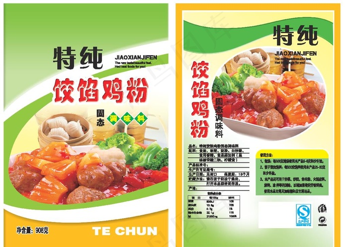 饺子馅鸡粉调味料图片ai矢量模版下载