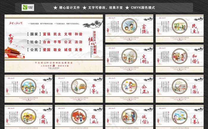 *核心价值观图片