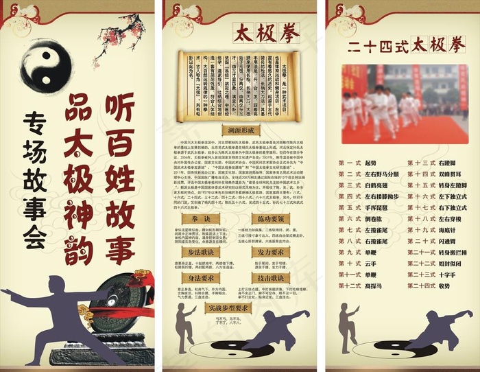 太极拳图片cdr矢量模版下载