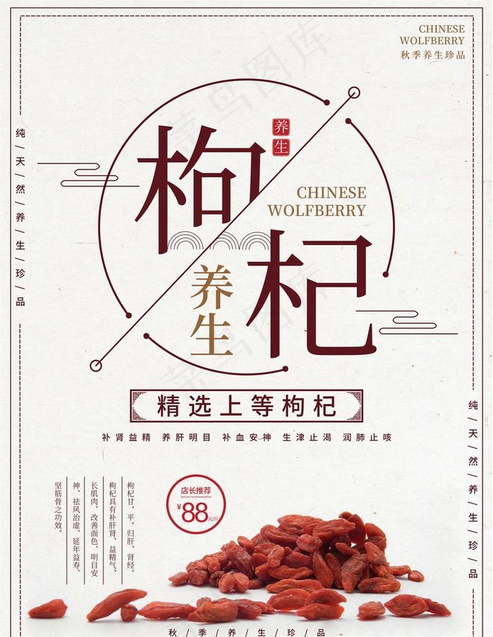 膳食养生图片