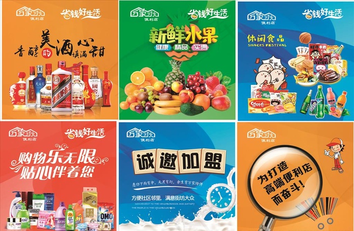 便利店海报图片(210X297)cdr矢量模版下载