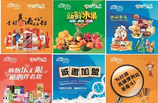 便利店海报图片