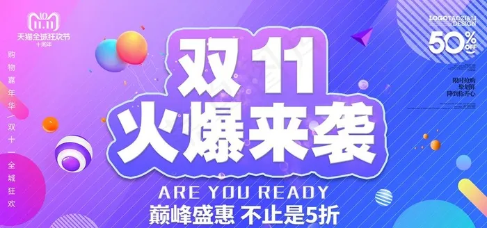 双十一狂欢促销图片(4724X2362(DPI:200))psd模版下载