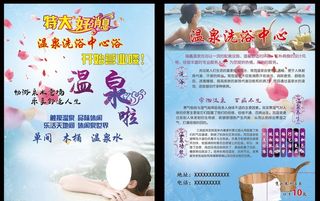 洗浴宣传单图片