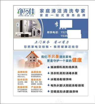 净万佳名片图片