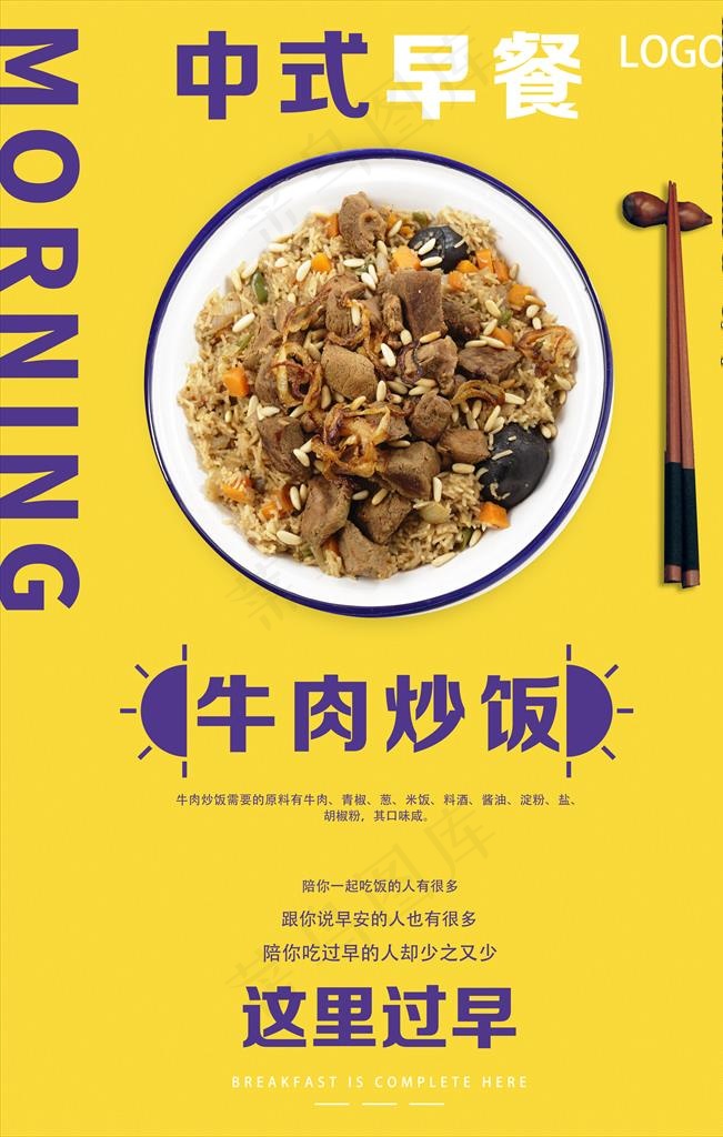 牛肉炒饭图片(3545X5315(DPI:300))psd模版下载