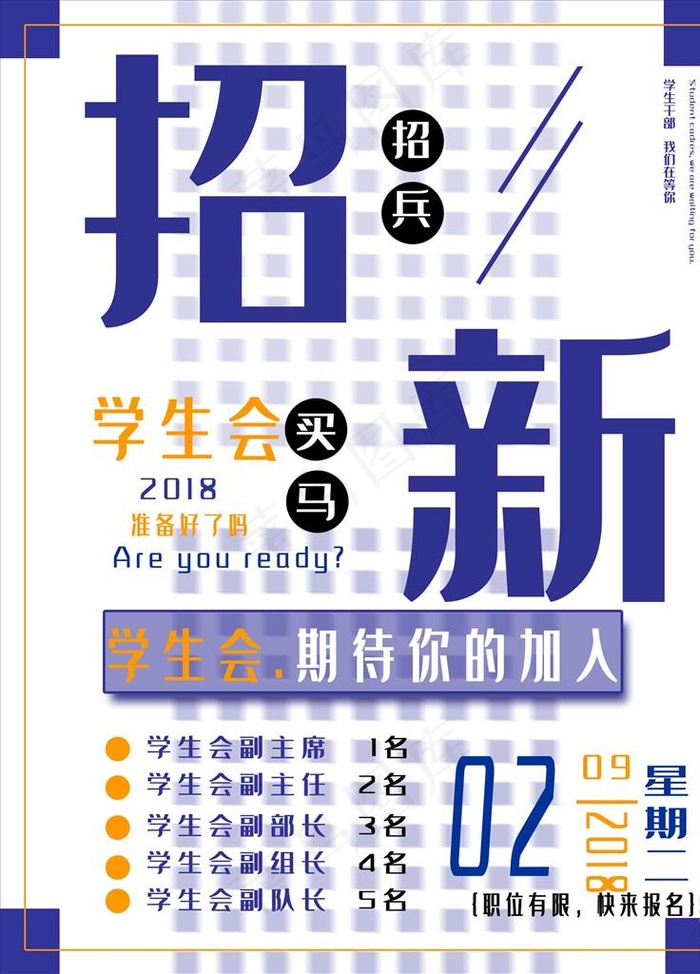 社团招新图片psd模版下载