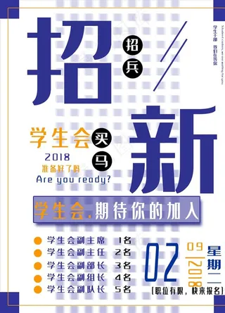 社团招新图片
