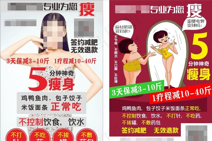 瘦身海报图片cdr矢量模版下载