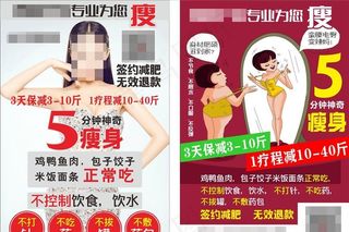 瘦身海报图片