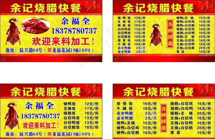 余记烧腊名片图片cdr矢量模版下载