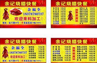 余记烧腊名片图片