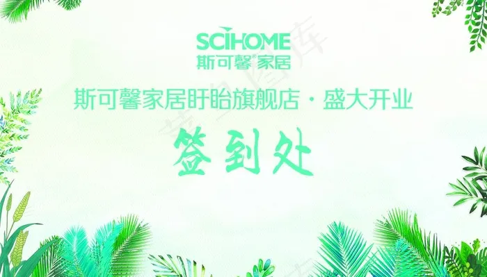 清新签到墙图片(4724X2835(DPI:30))psd模版下载