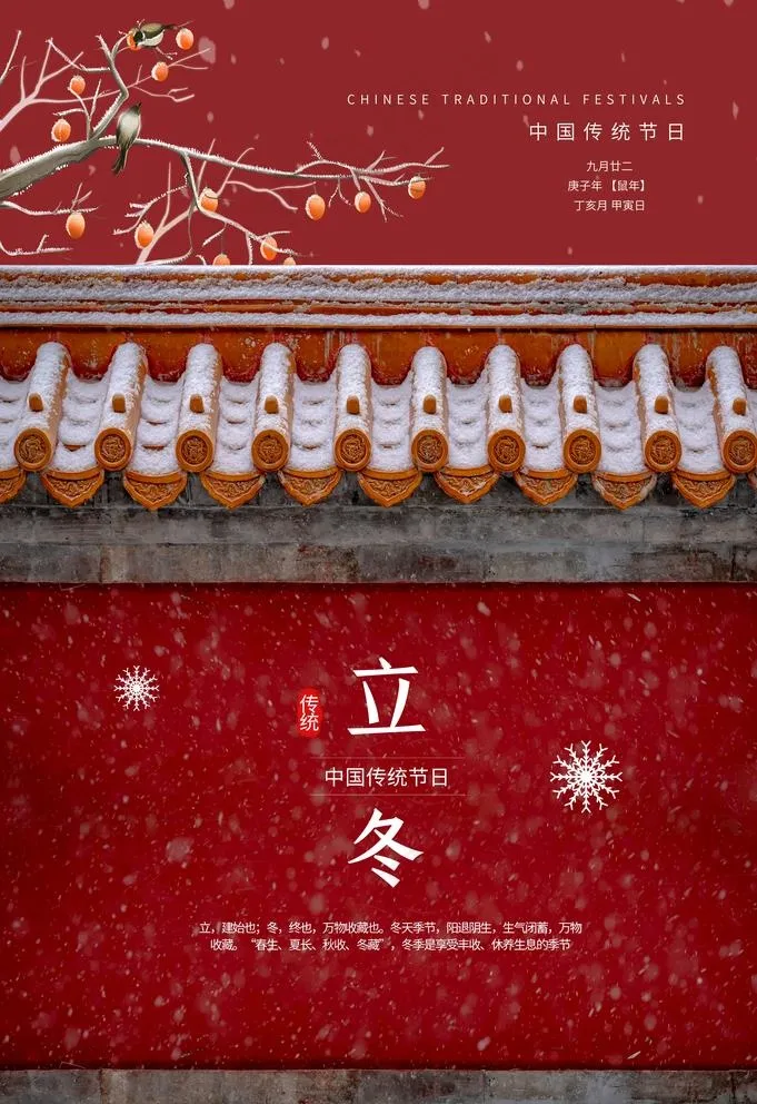 立冬图片(3534X5315(DPI:300))psd模版下载