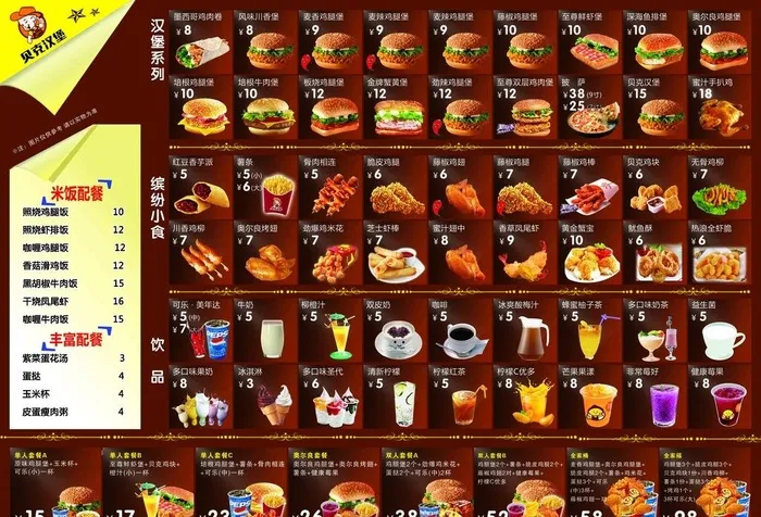 贝克汉堡菜单图片(5314X3780(DPI:300))psd模版下载