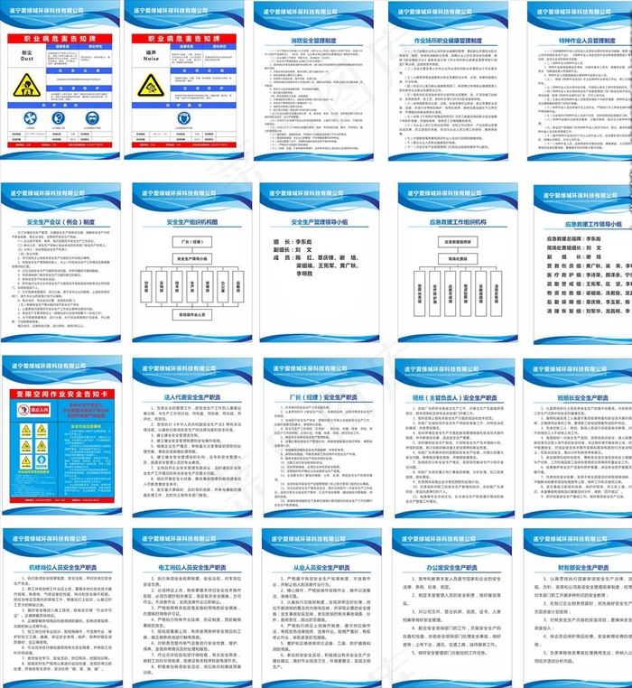 安全生产制度图片(210X297)cdr矢量模版下载